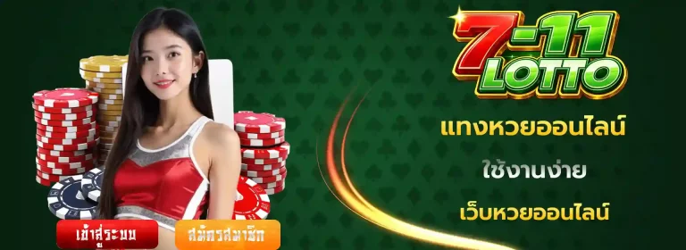 7 eleven lotto