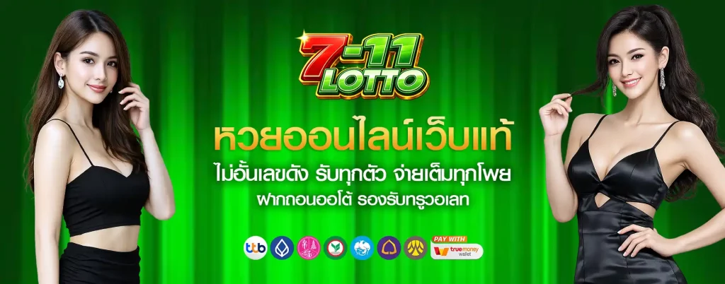 lotto 7 eleven