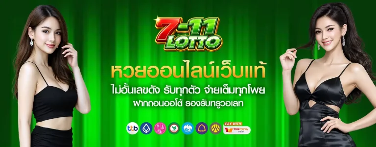 lotto 7 eleven